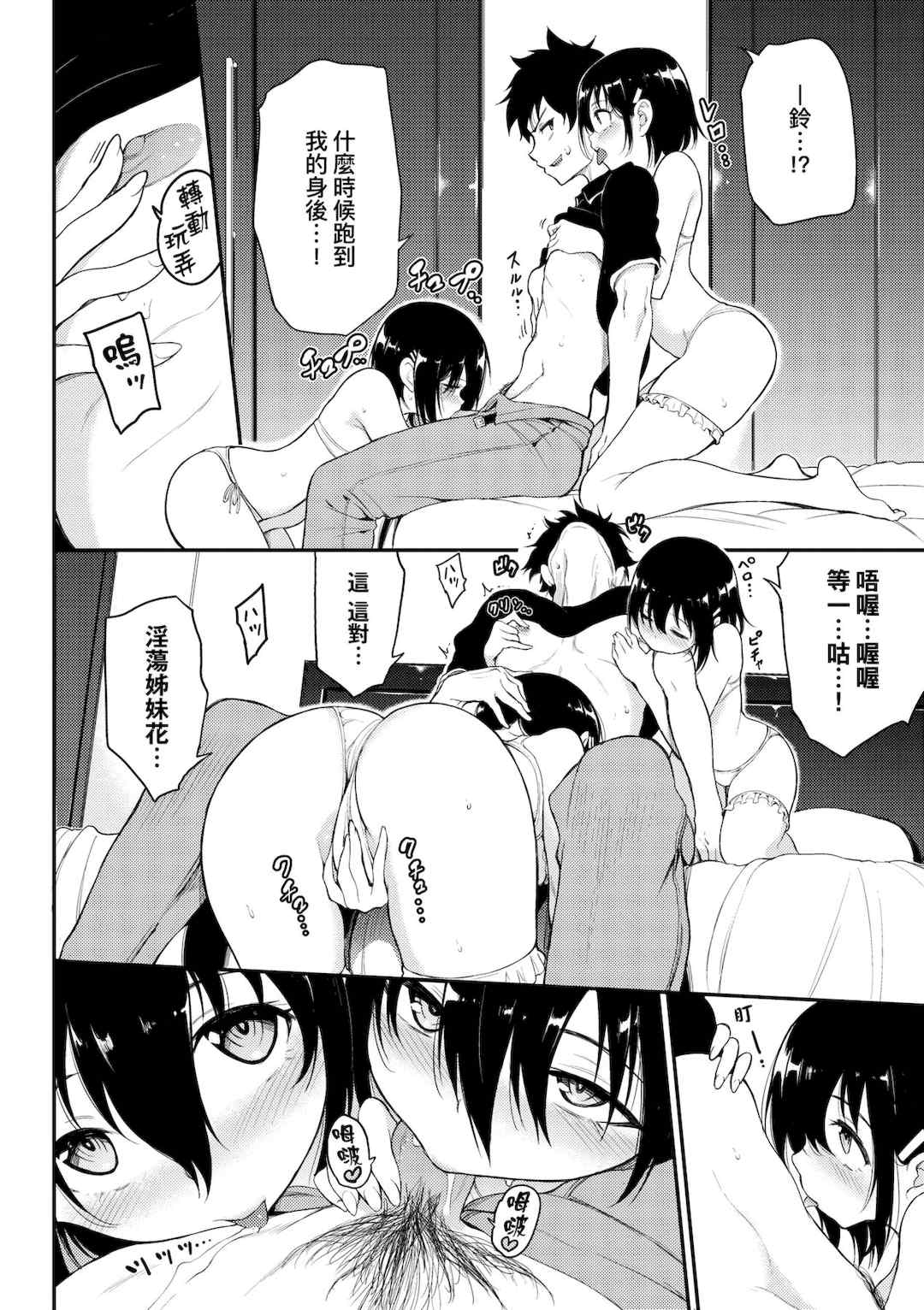 [きょくちょ] 楓と鈴   楓と鈴イラスト集 [中文] [無修正] [DL版]