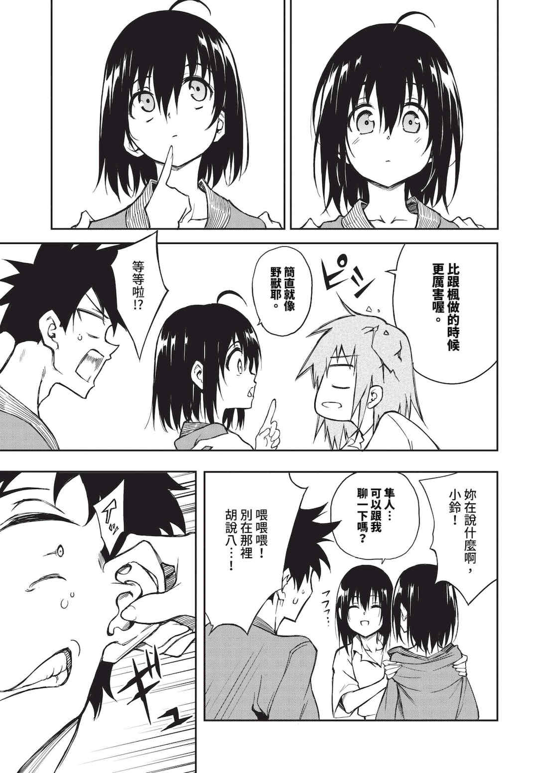 [きょくちょ] 楓と鈴   楓と鈴イラスト集 [中文] [無修正] [DL版]