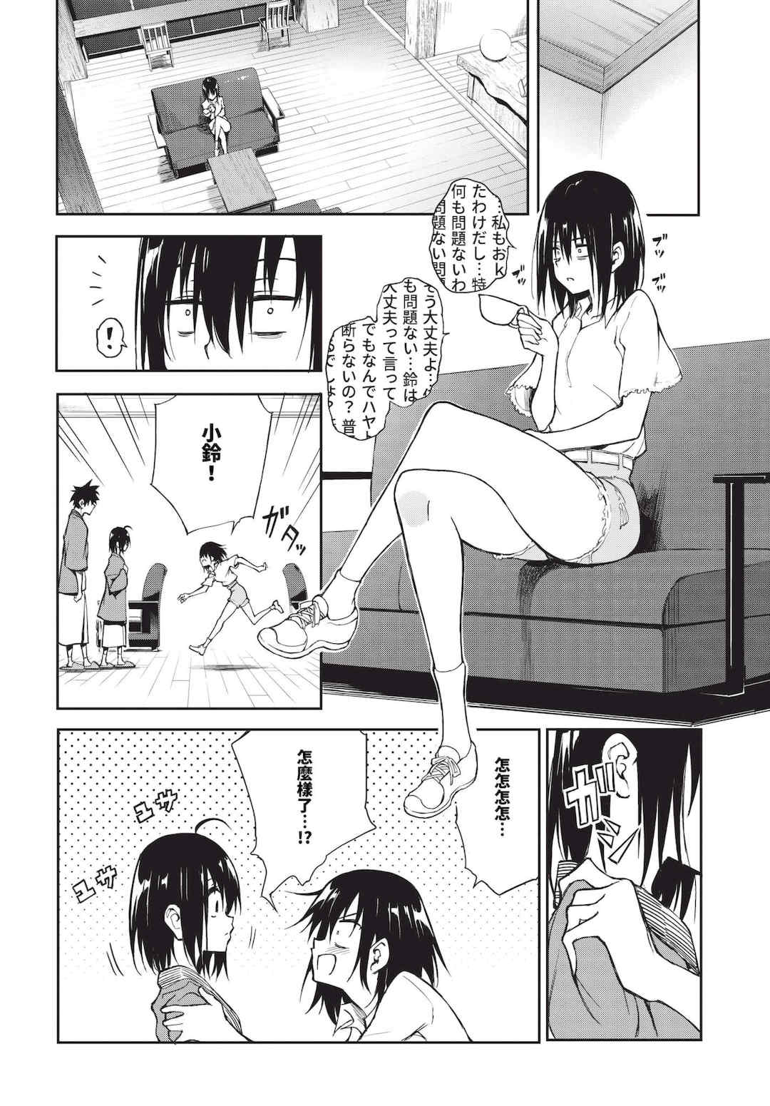 [きょくちょ] 楓と鈴   楓と鈴イラスト集 [中文] [無修正] [DL版]