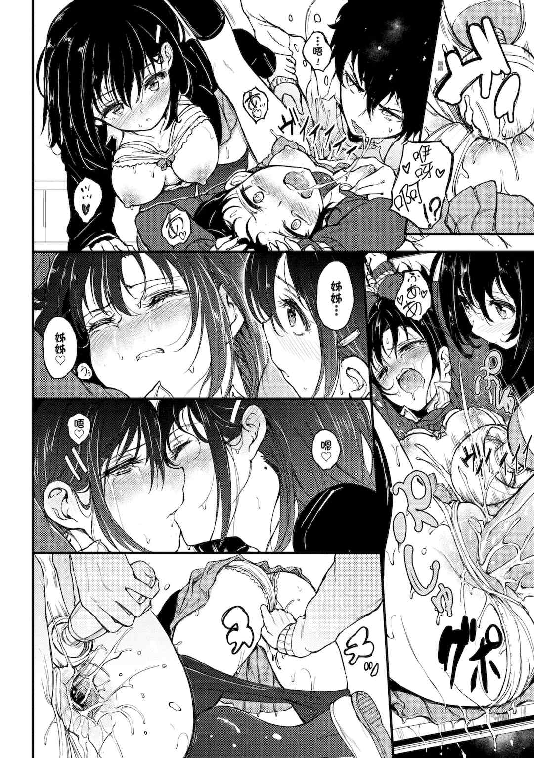 [きょくちょ] 楓と鈴   楓と鈴イラスト集 [中文] [無修正] [DL版]