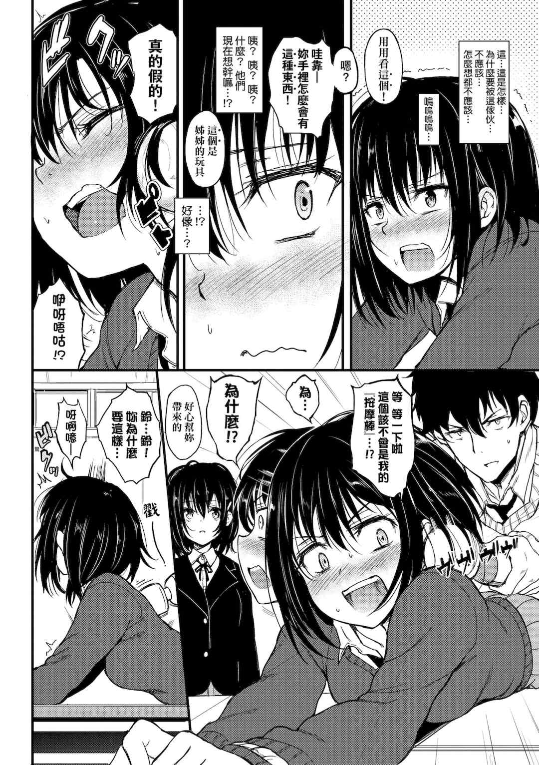 [きょくちょ] 楓と鈴   楓と鈴イラスト集 [中文] [無修正] [DL版]