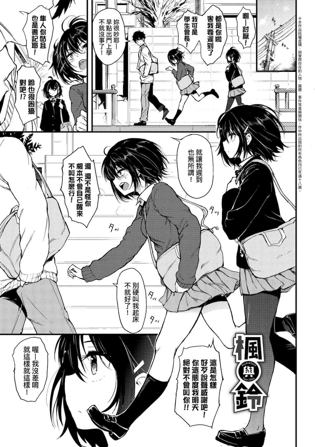 [きょくちょ] 楓と鈴   楓と鈴イラスト集 [中文] [無修正] [DL版]