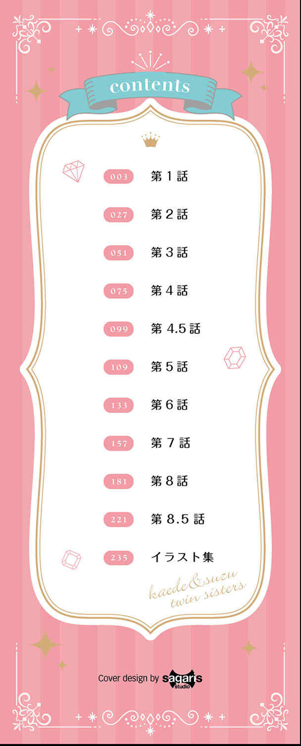 [きょくちょ] 楓と鈴   楓と鈴イラスト集 [中文] [無修正] [DL版]