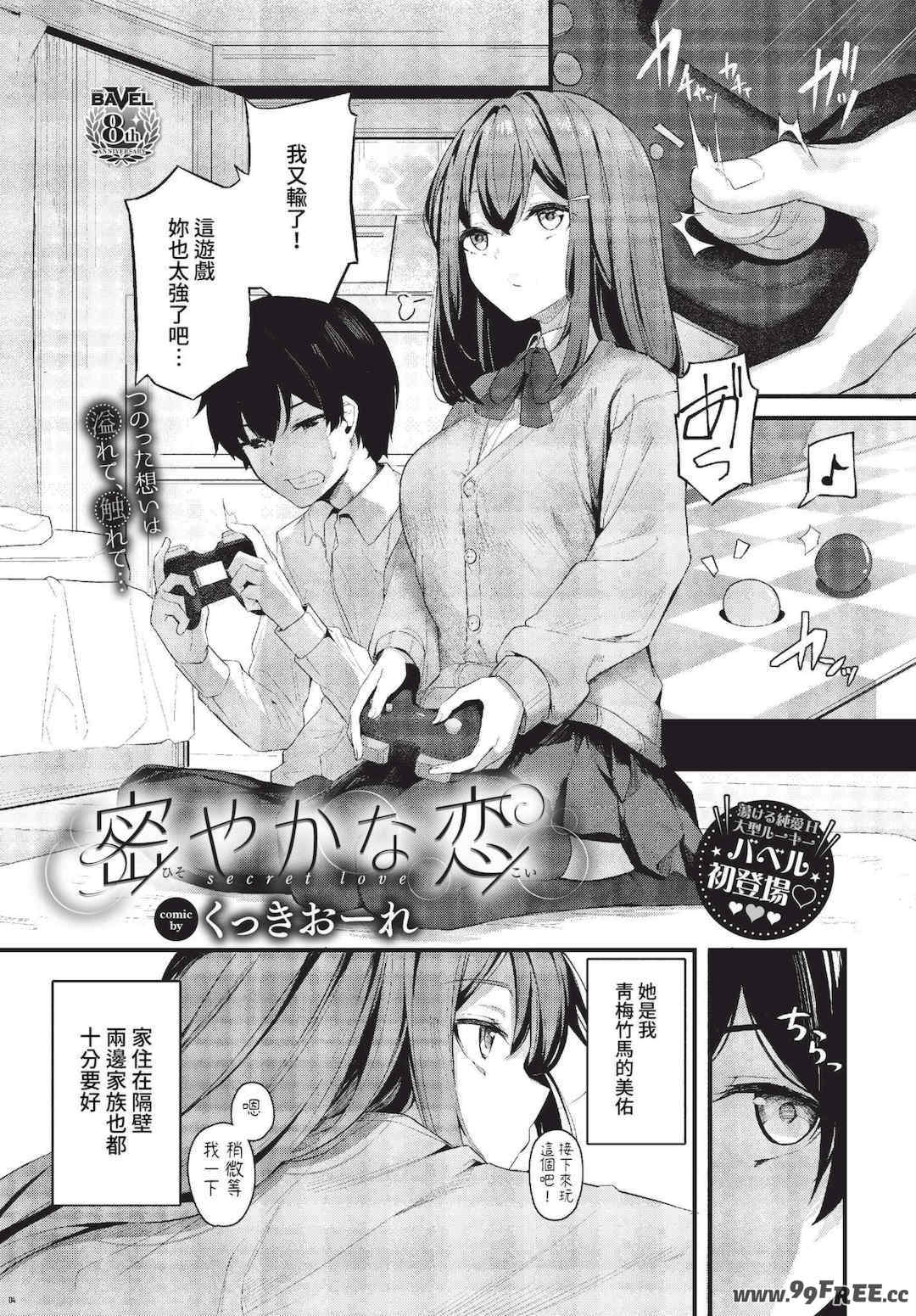 [くっきおーれ] 不器用に愛して   イラストカード[中文][無修正]