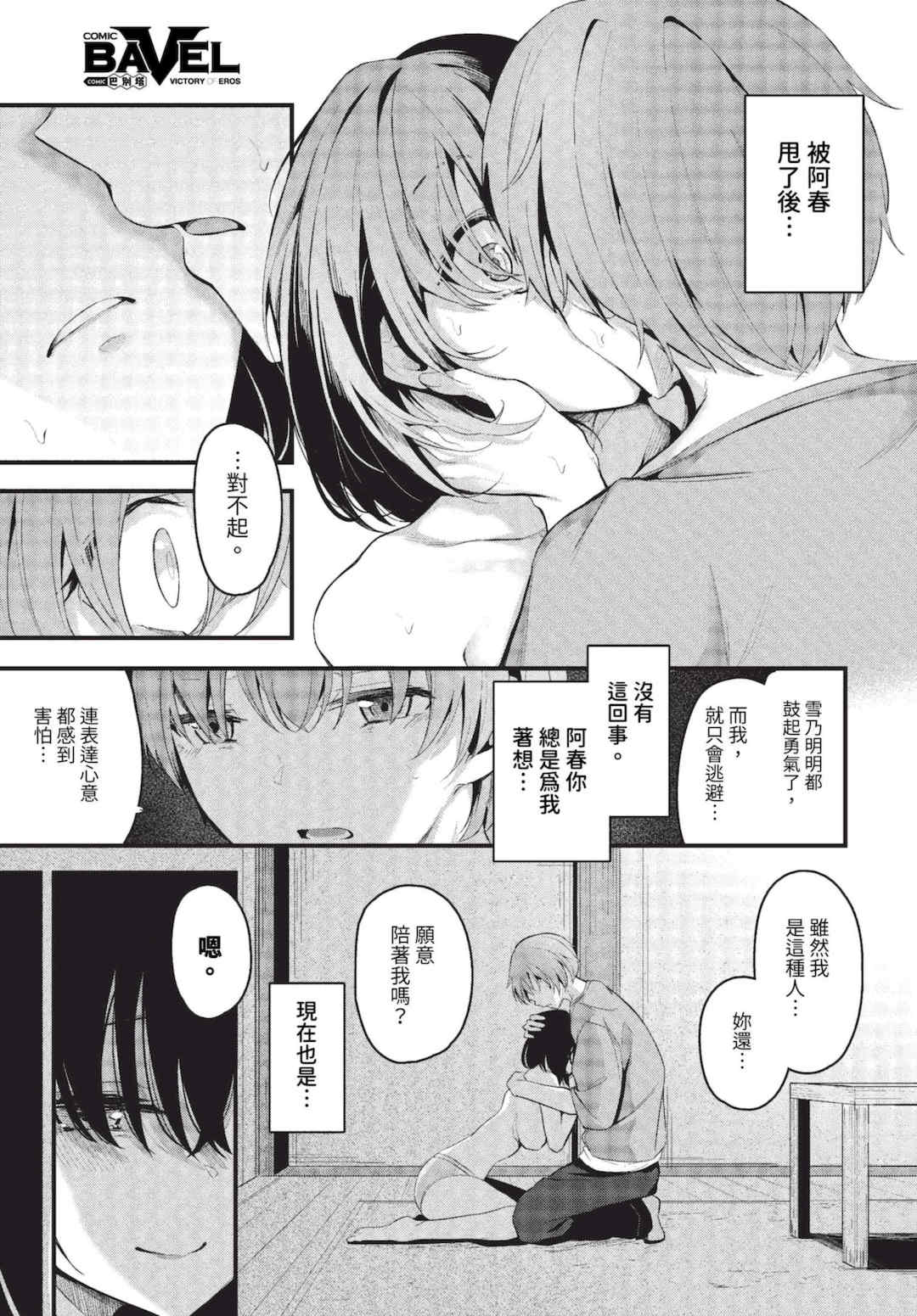 [くっきおーれ] 不器用に愛して   イラストカード[中文][無修正]