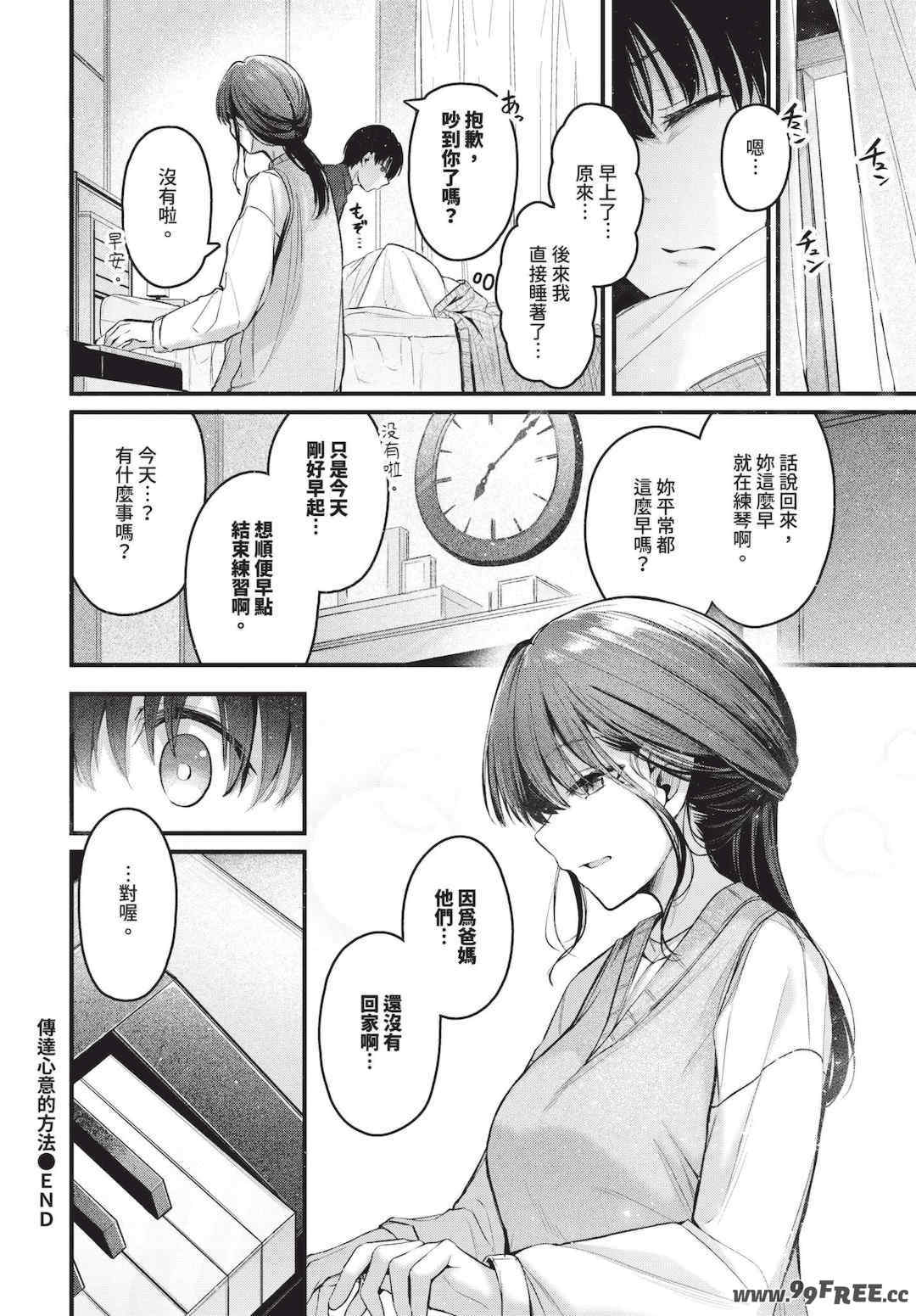 [くっきおーれ] 不器用に愛して   イラストカード[中文][無修正]