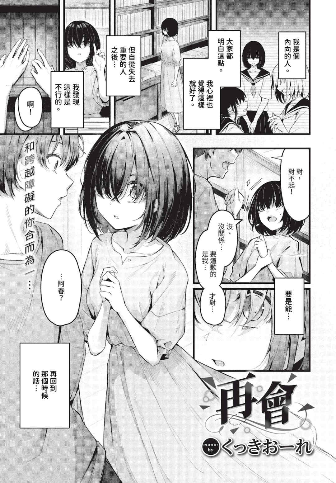 [くっきおーれ] 不器用に愛して   イラストカード[中文][無修正]