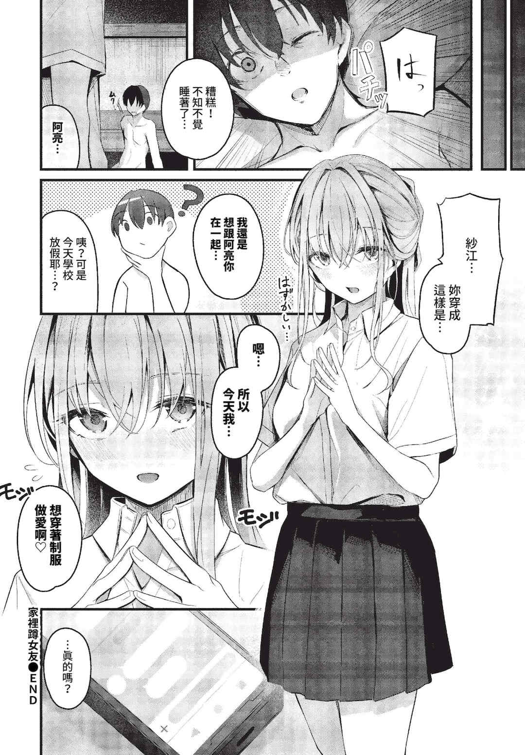 [くっきおーれ] 不器用に愛して   イラストカード[中文][無修正]