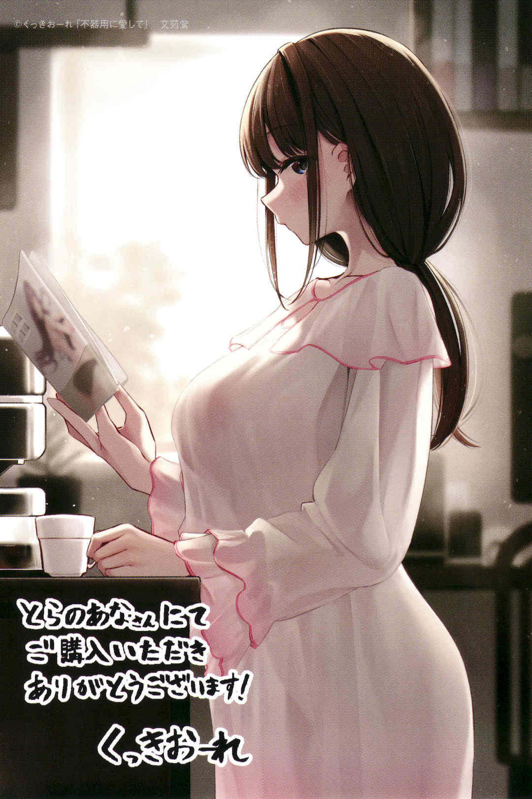 [くっきおーれ] 不器用に愛して   イラストカード[中文][無修正]