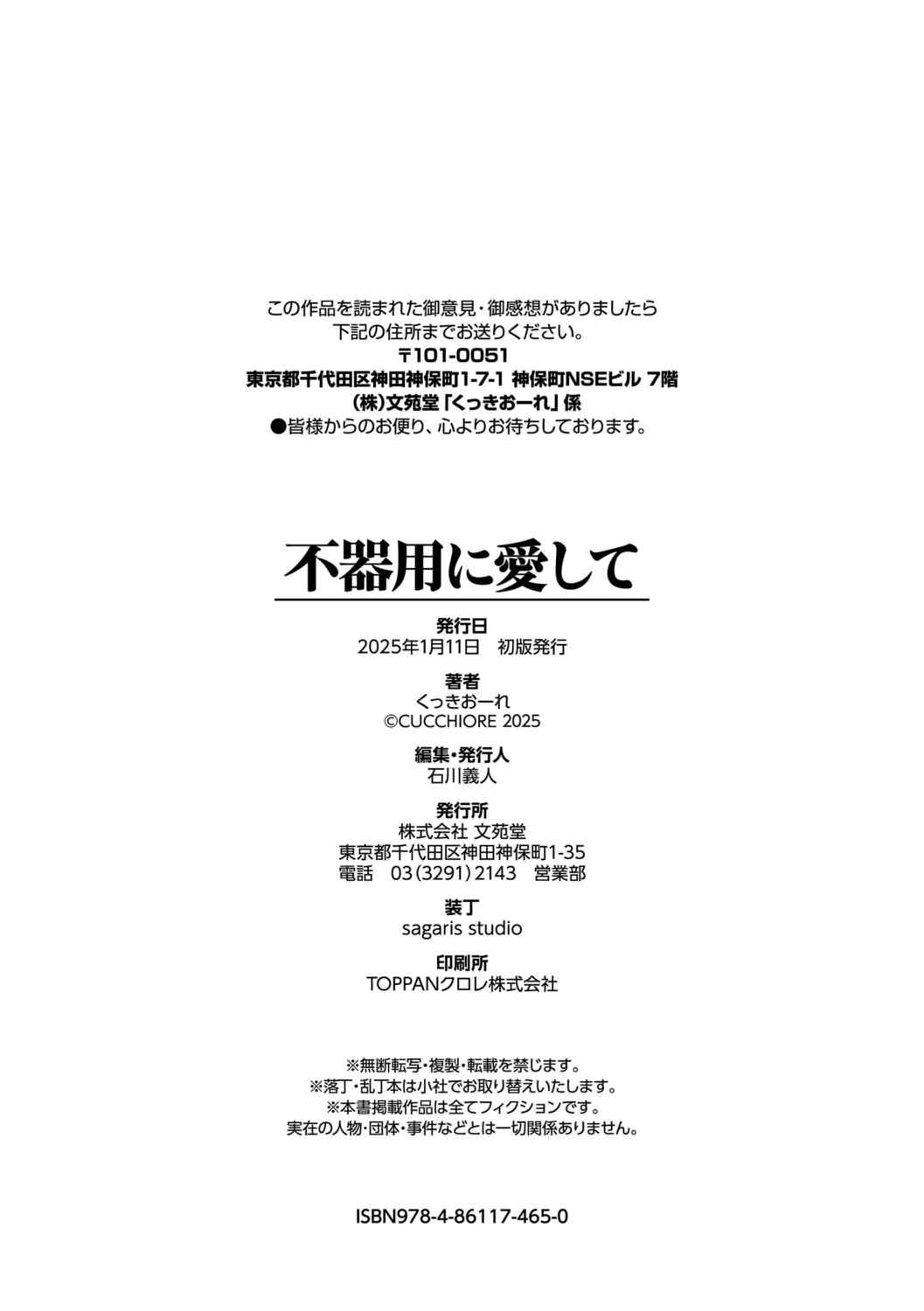 [くっきおーれ] 不器用に愛して   イラストカード[中文][無修正]