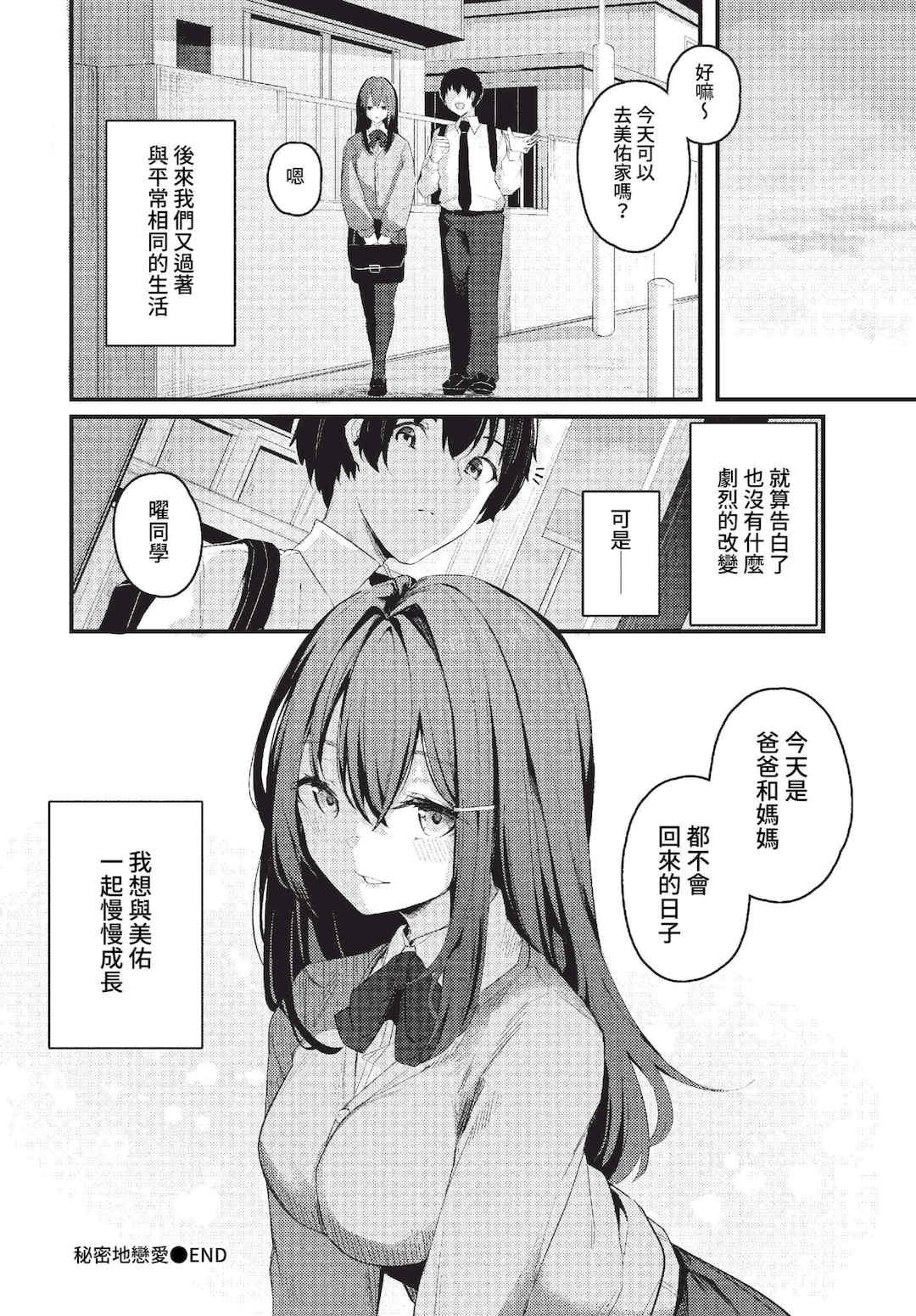 [くっきおーれ] 不器用に愛して   イラストカード[中文][無修正]