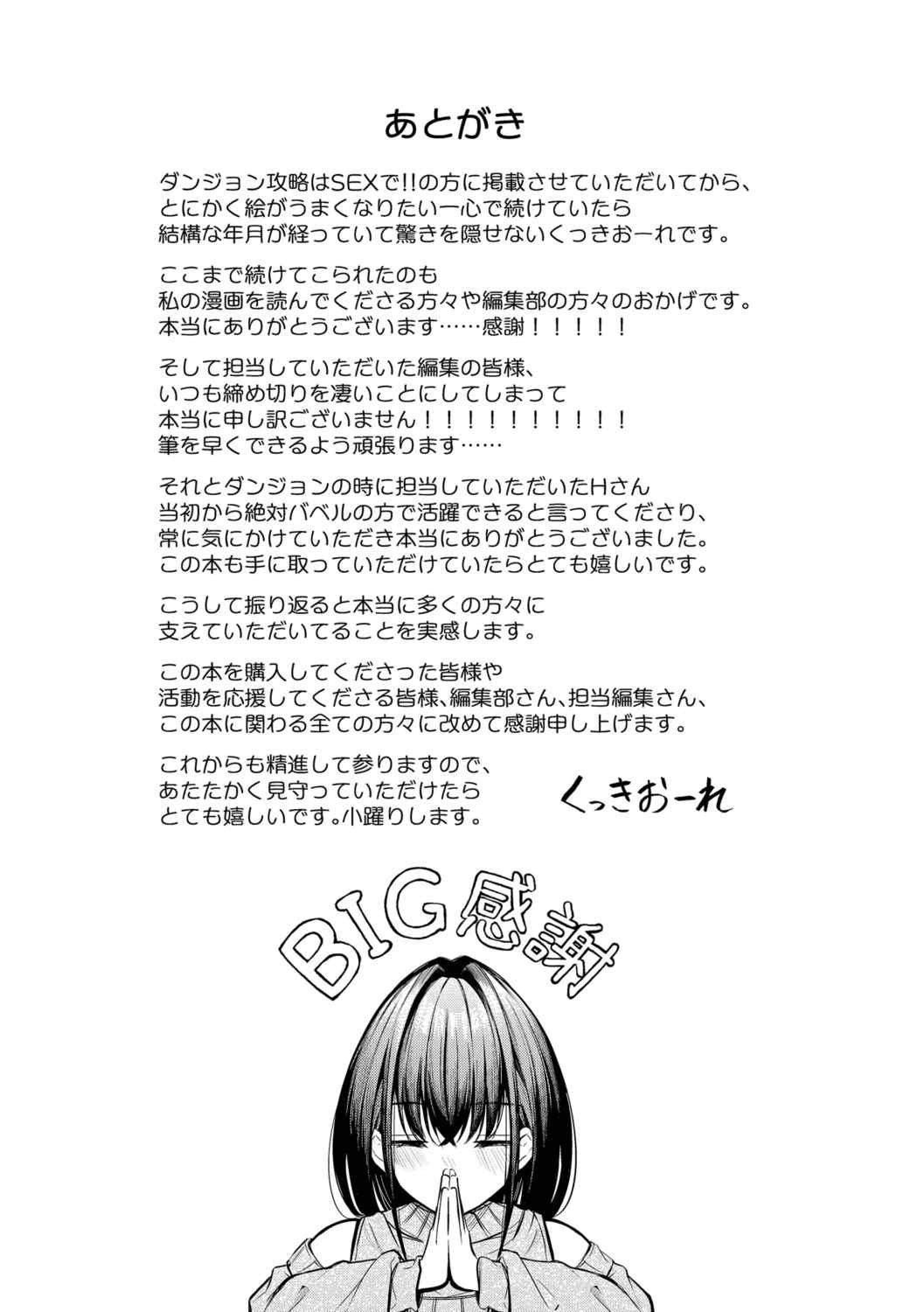 [くっきおーれ] 不器用に愛して   イラストカード[中文][無修正]