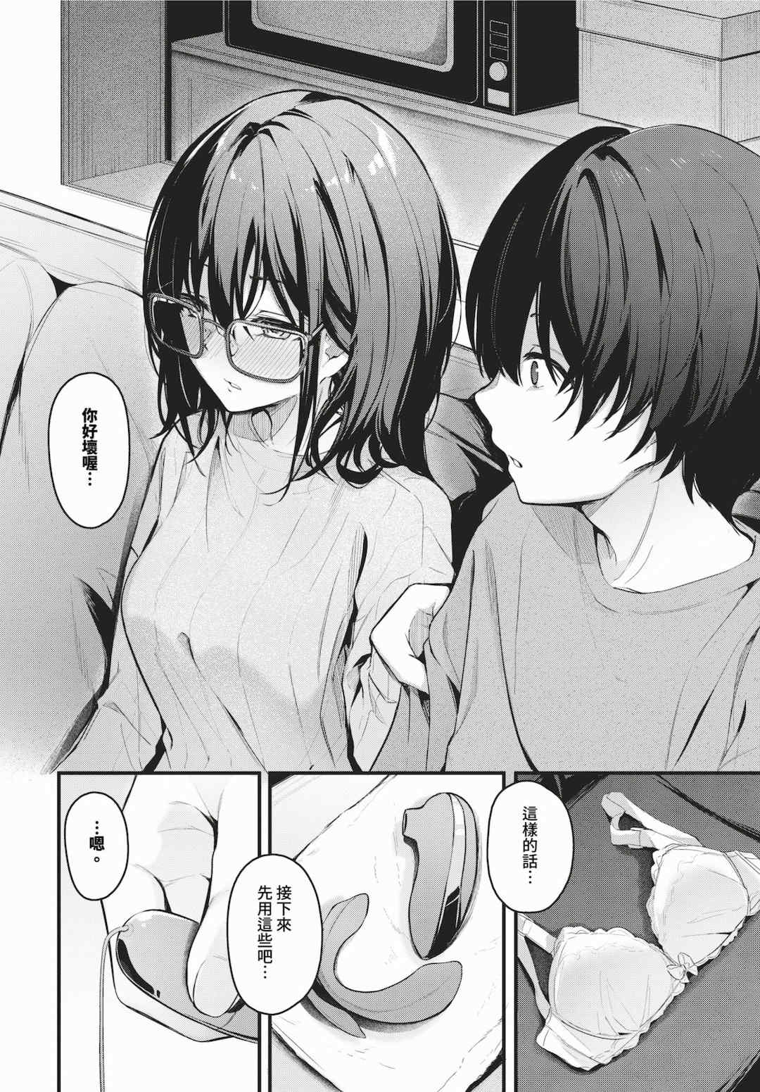 [くっきおーれ] 不器用に愛して   イラストカード[中文][無修正]