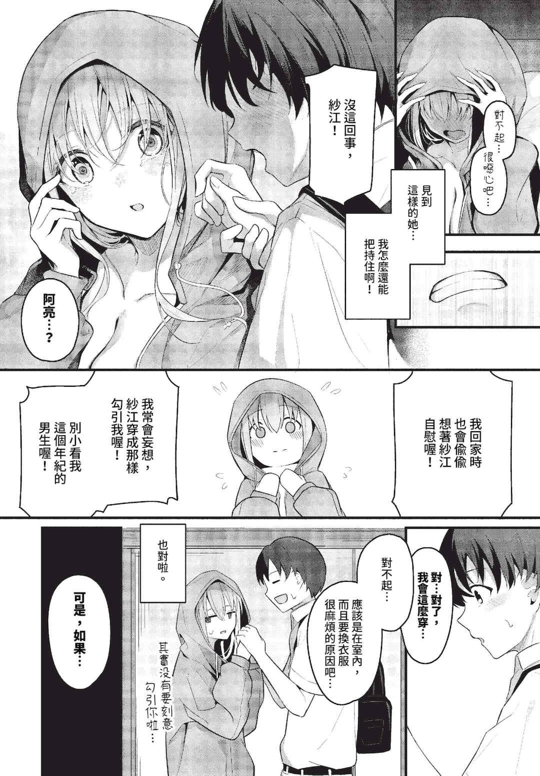 [くっきおーれ] 不器用に愛して   イラストカード[中文][無修正]