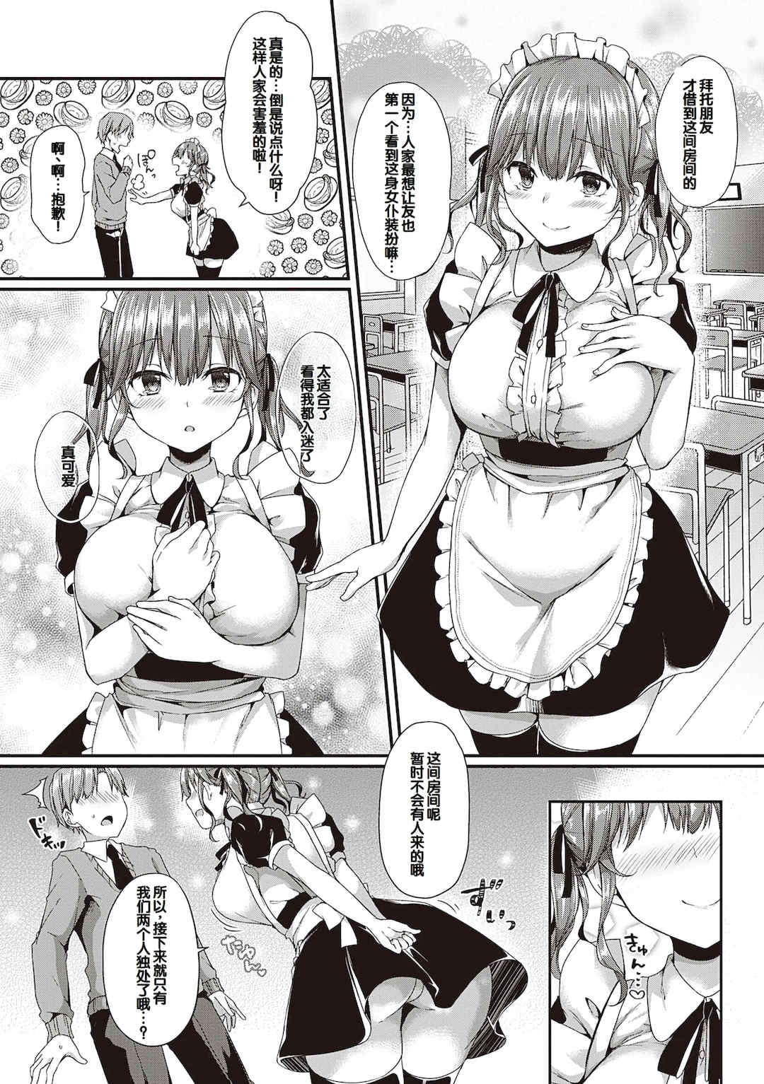 [ここのえ蓬] キミ色に染めて♥ [DL版] [甜族星人汉化]