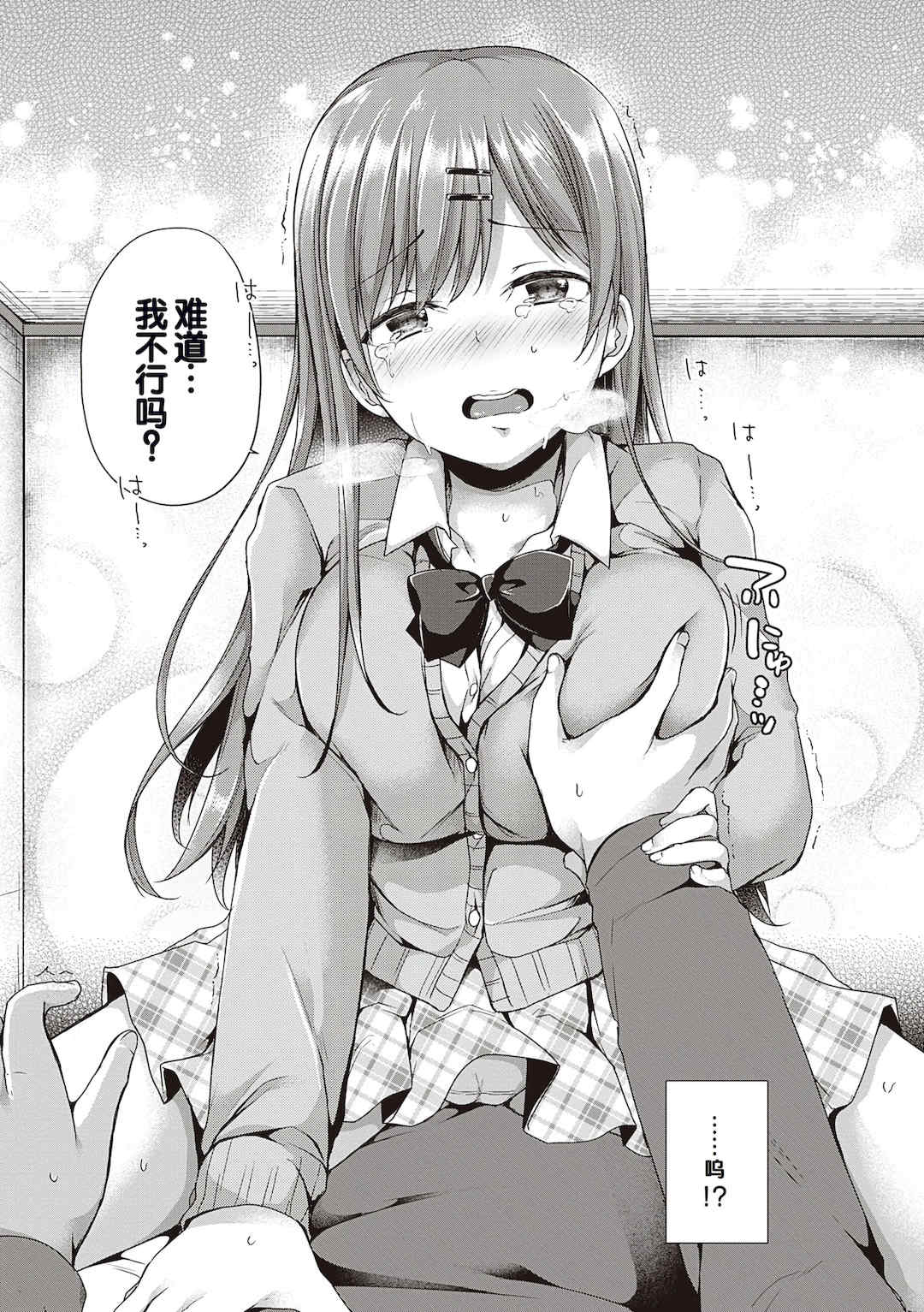 [ここのえ蓬] キミ色に染めて♥ [DL版] [甜族星人汉化]