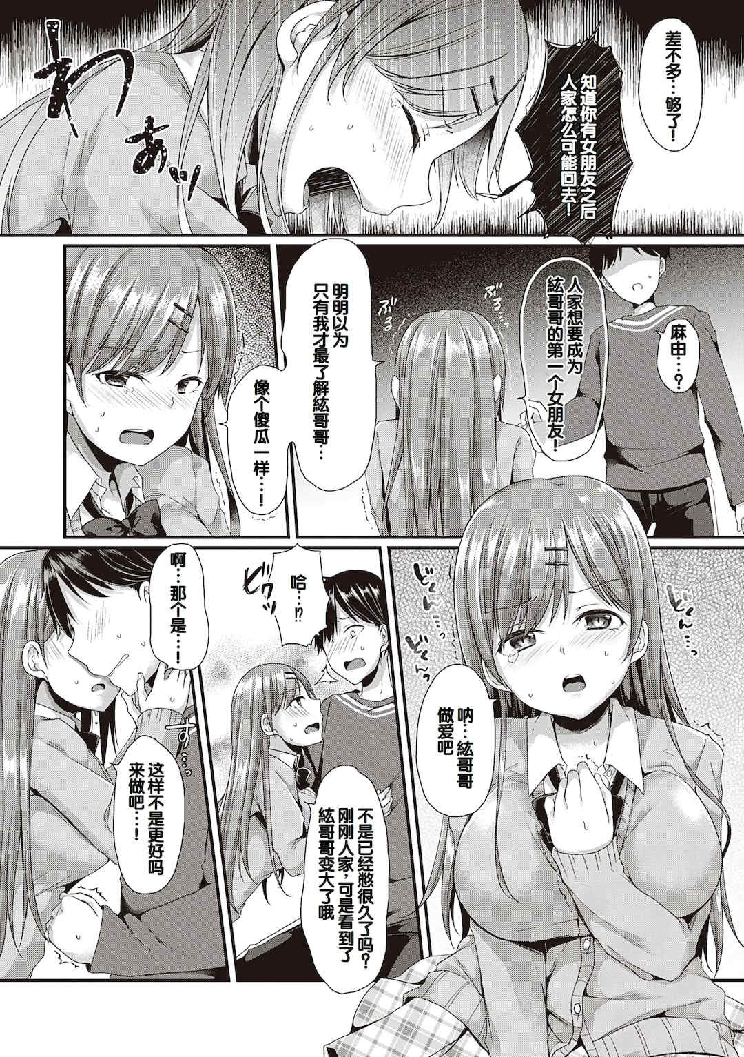 [ここのえ蓬] キミ色に染めて♥ [DL版] [甜族星人汉化]