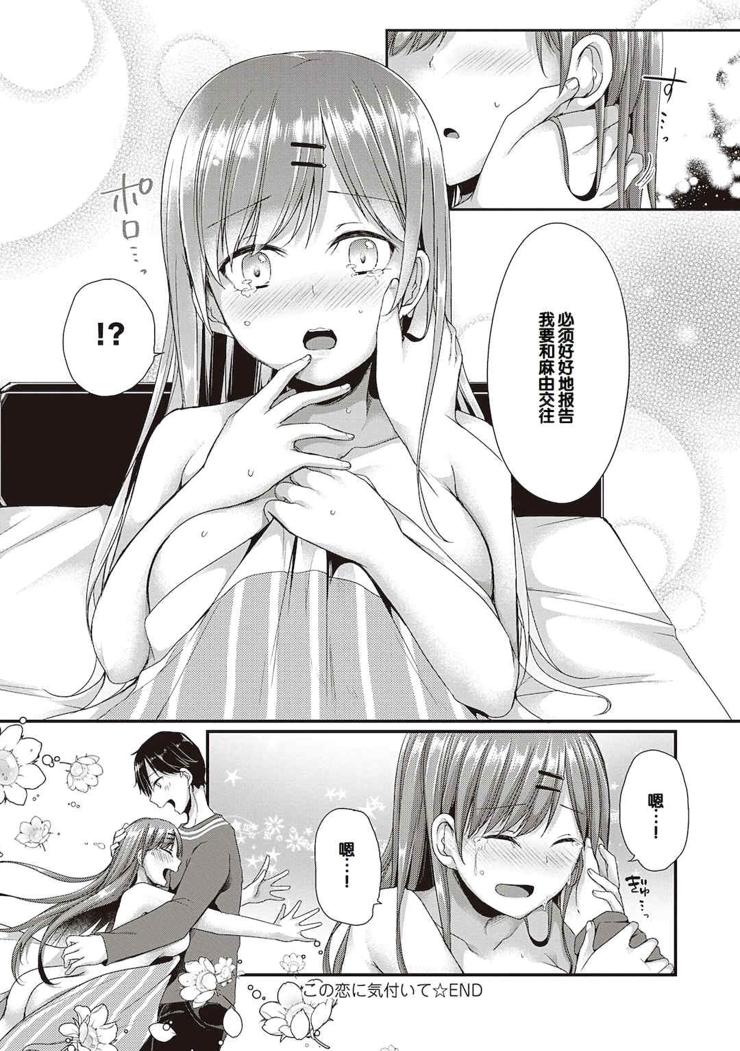 [ここのえ蓬] キミ色に染めて♥ [DL版] [甜族星人汉化]