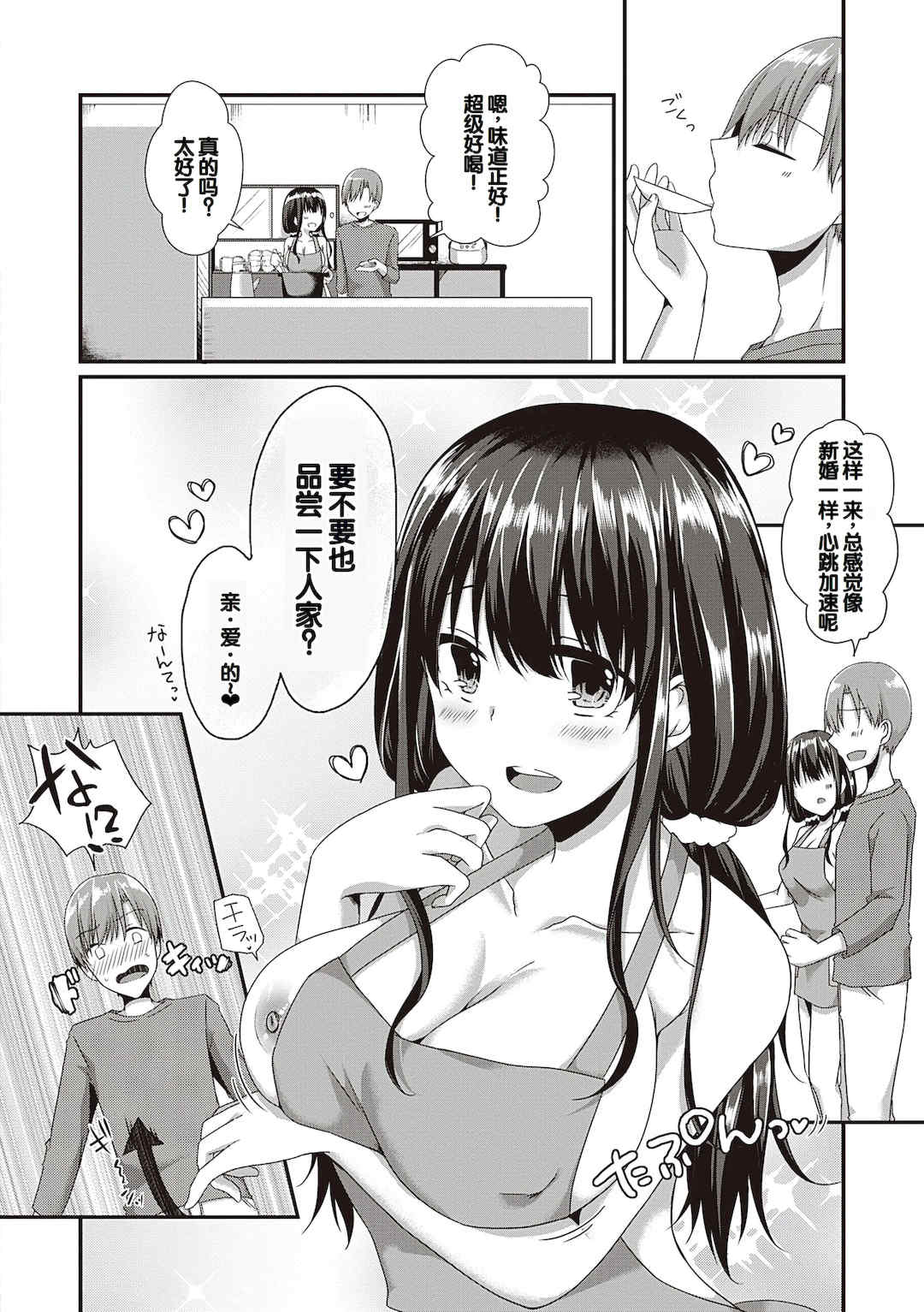 [ここのえ蓬] キミ色に染めて♥ [DL版] [甜族星人汉化]