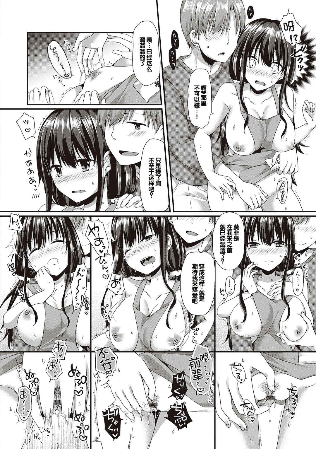 [ここのえ蓬] キミ色に染めて♥ [DL版] [甜族星人汉化]