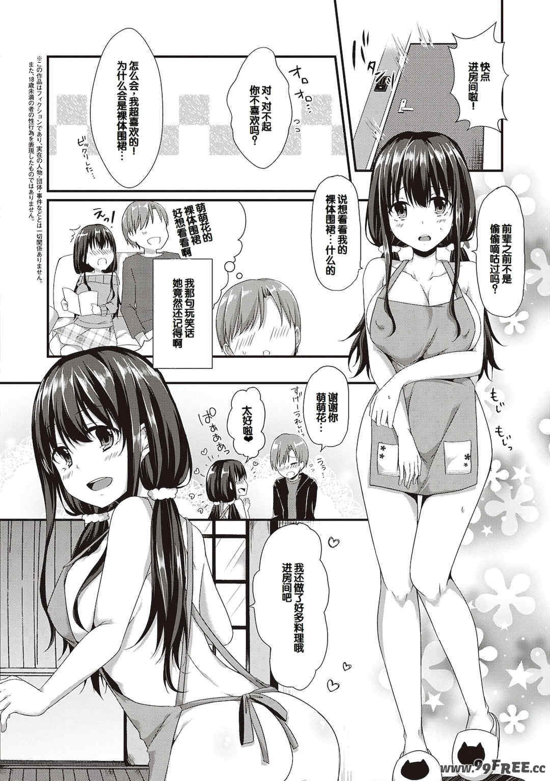 [ここのえ蓬] キミ色に染めて♥ [DL版] [甜族星人汉化]