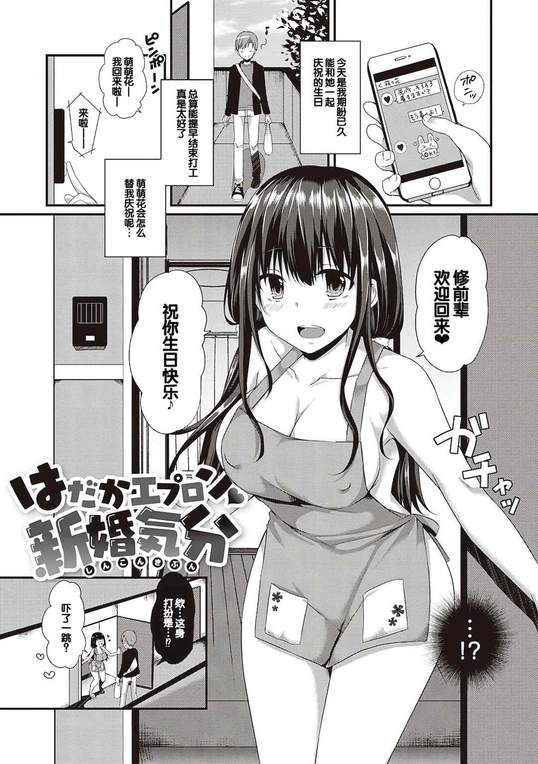 [ここのえ蓬] キミ色に染めて♥ [DL版] [甜族星人汉化]