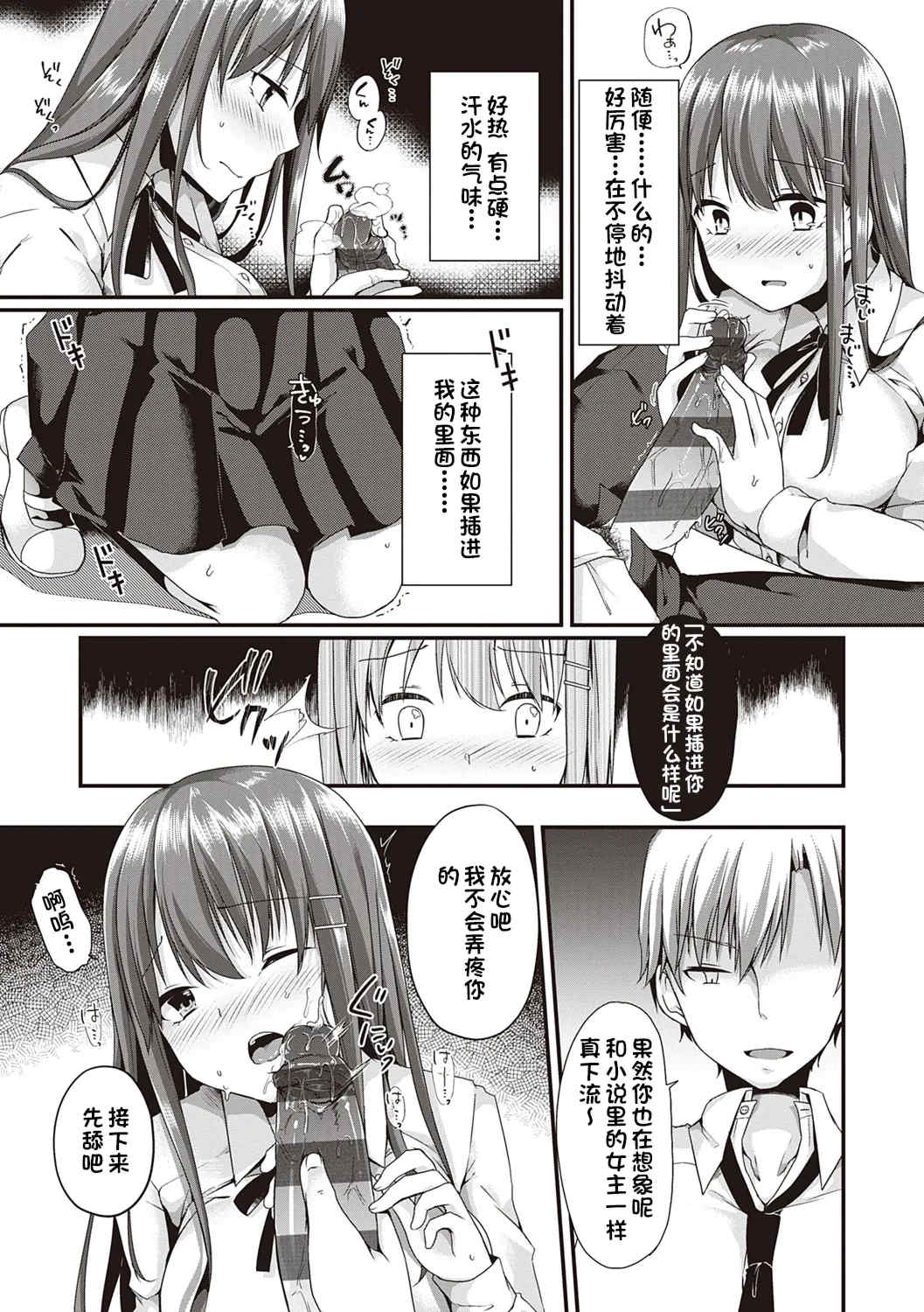 [ここのえ蓬] キミ色に染めて♥ [DL版] [甜族星人汉化]