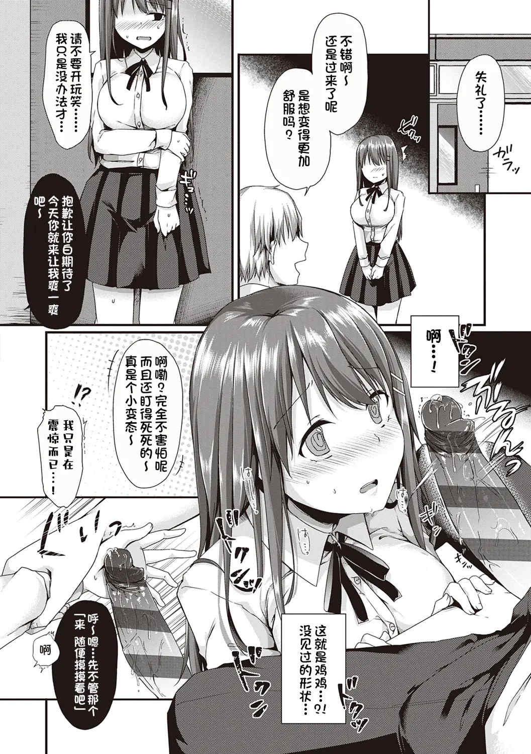 [ここのえ蓬] キミ色に染めて♥ [DL版] [甜族星人汉化]