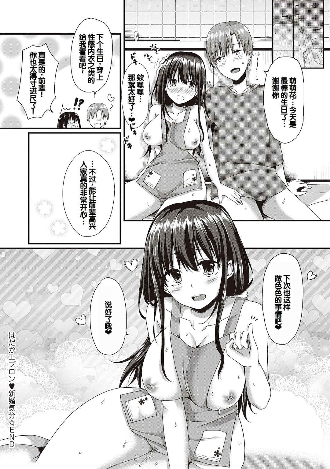 [ここのえ蓬] キミ色に染めて♥ [DL版] [甜族星人汉化]