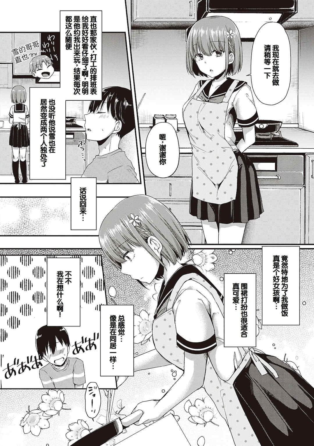 [ここのえ蓬] キミ色に染めて♥ [DL版] [甜族星人汉化]