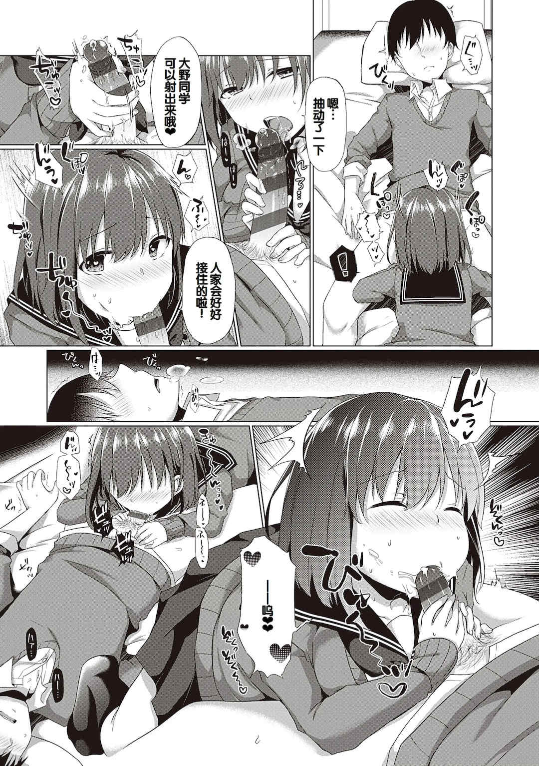 [ここのえ蓬] キミ色に染めて♥ [DL版] [甜族星人汉化]