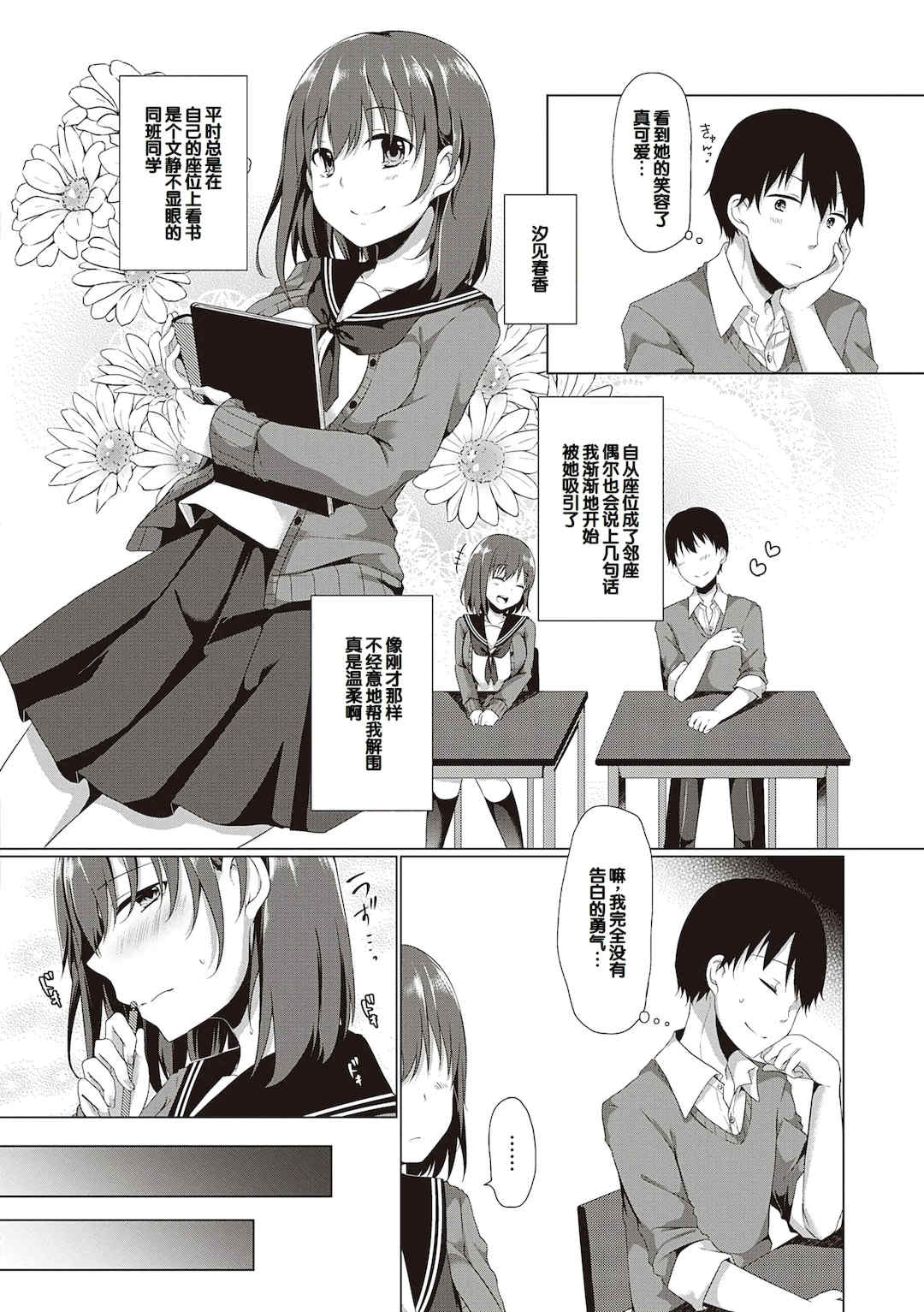 [ここのえ蓬] キミ色に染めて♥ [DL版] [甜族星人汉化]