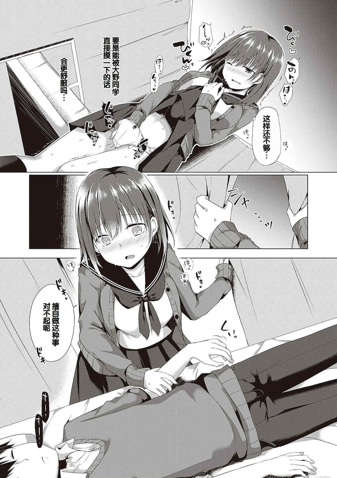 [ここのえ蓬] キミ色に染めて♥ [DL版] [甜族星人汉化]