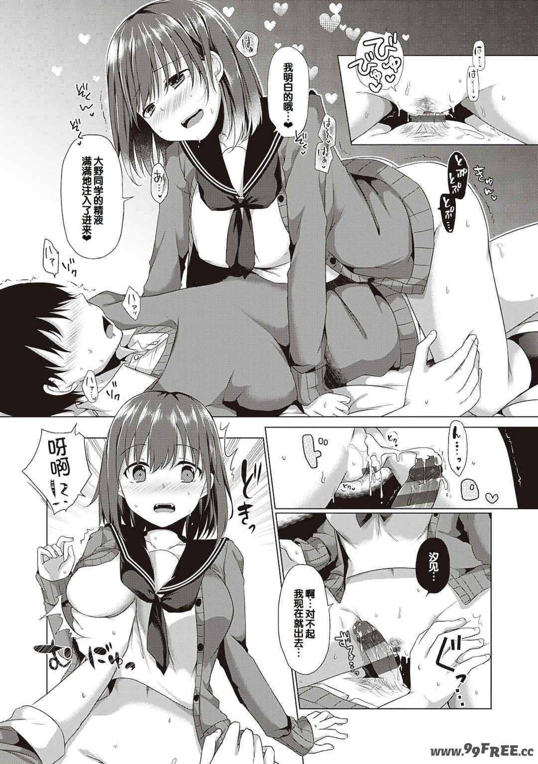 [ここのえ蓬] キミ色に染めて♥ [DL版] [甜族星人汉化]