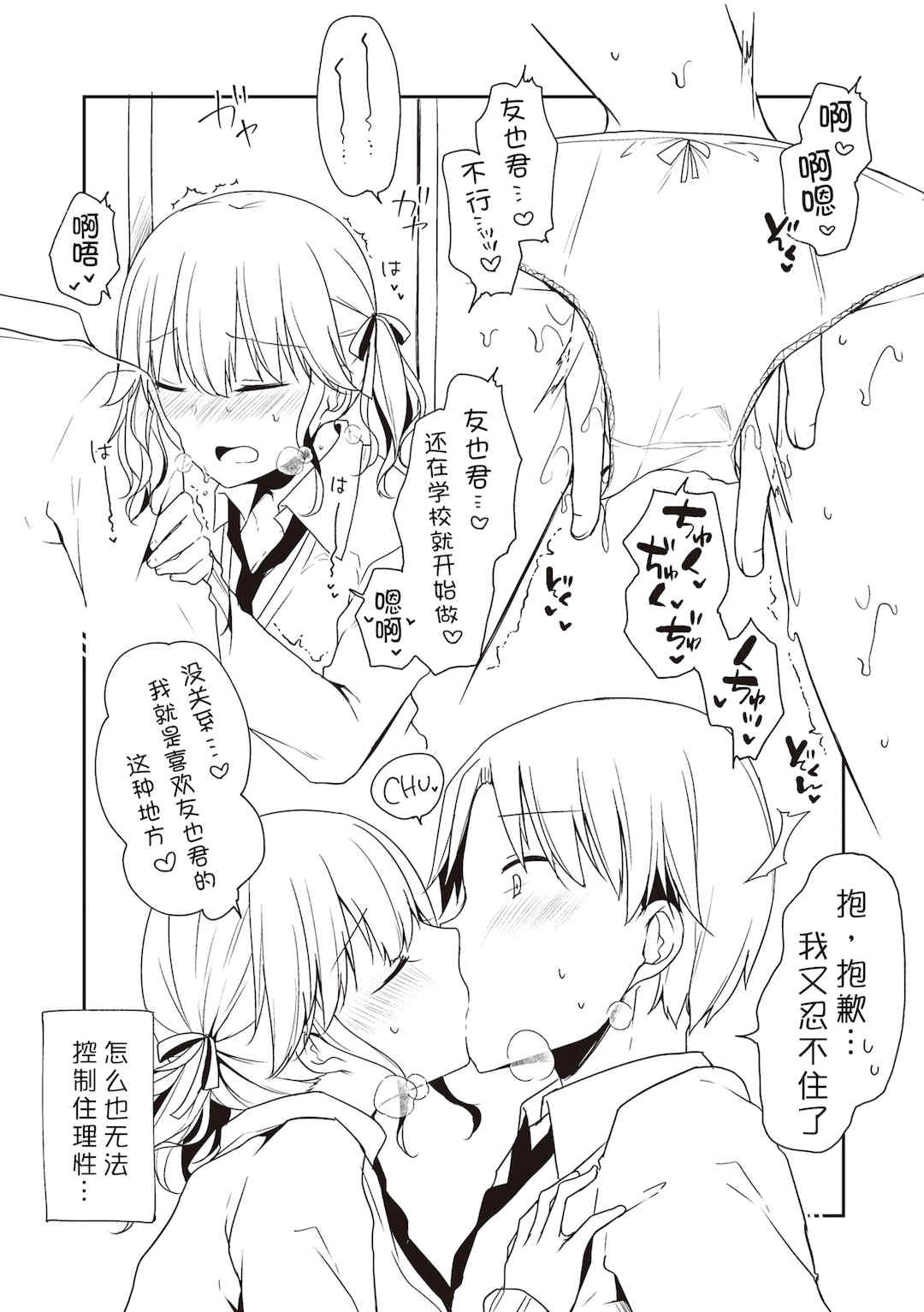 [ここのえ蓬] キミ色に染めて♥ [DL版] [甜族星人汉化]