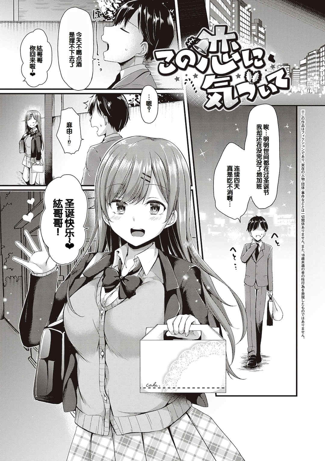 [ここのえ蓬] キミ色に染めて♥ [DL版] [甜族星人汉化]