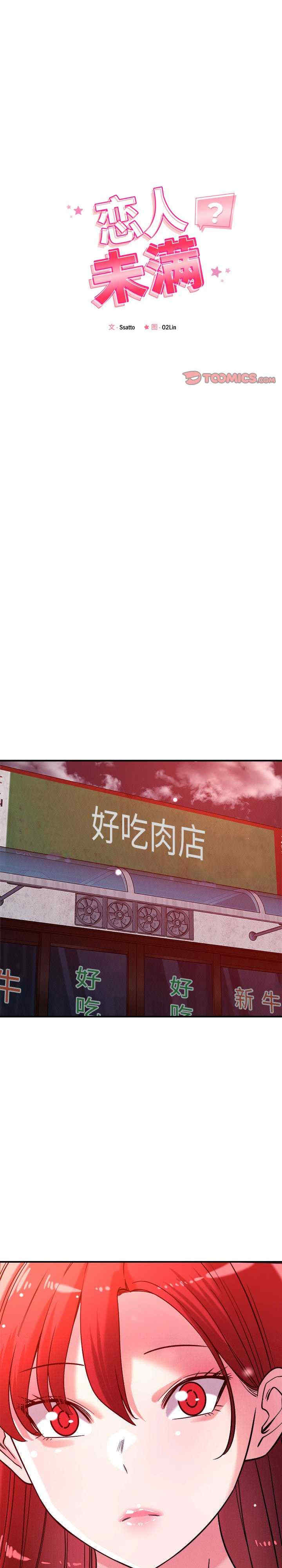 恋人未满/偶然发现我爱你