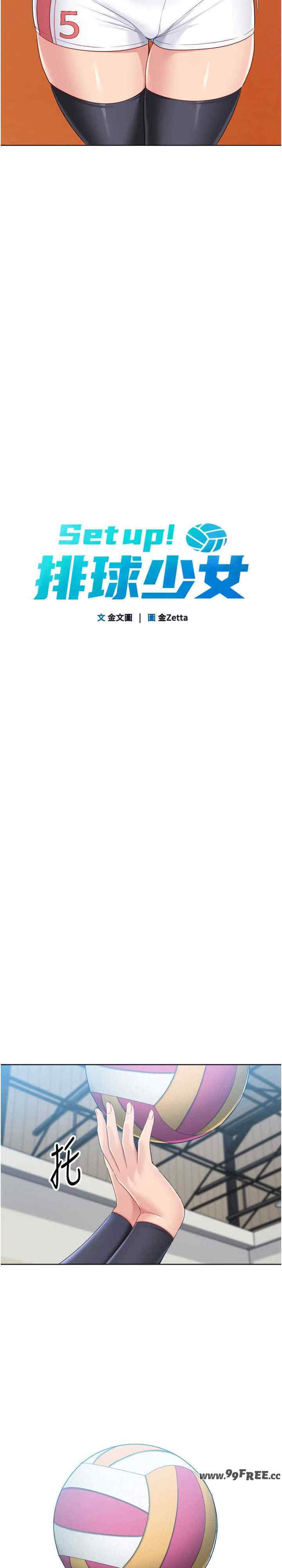 Set up!排球少女