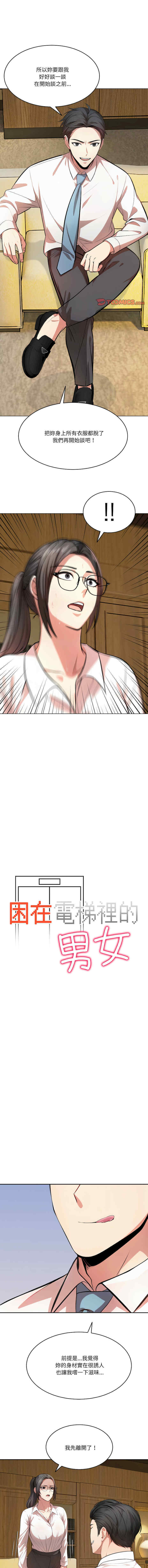 困在电梯里的男女