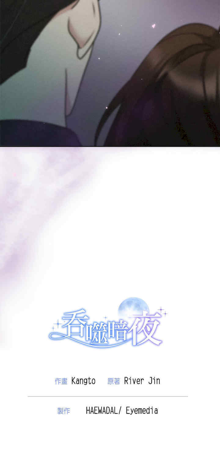 吞噬暗夜/被吞噬的夜