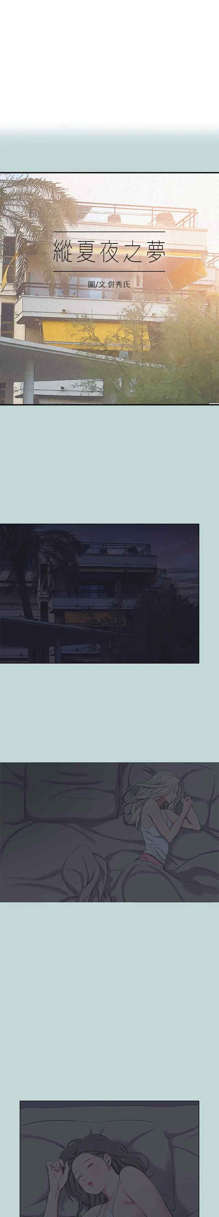 纵夏夜之梦(无码版)