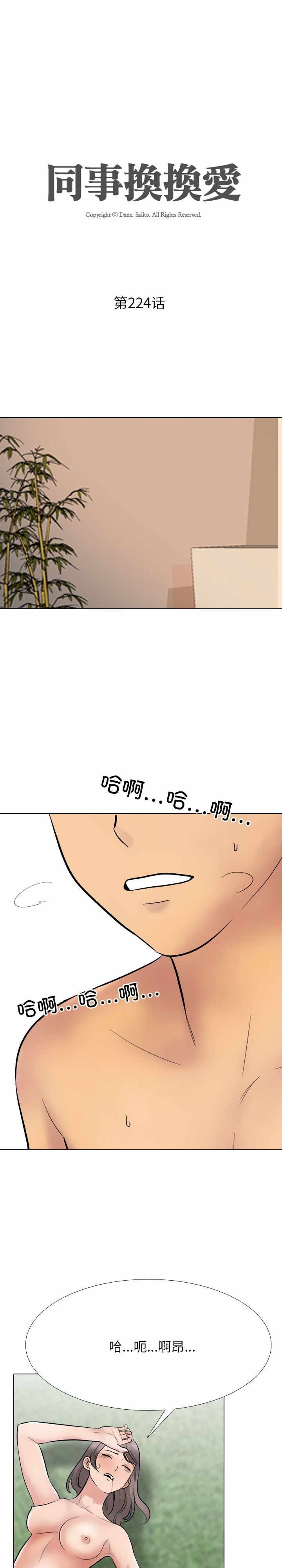 同事换换爱