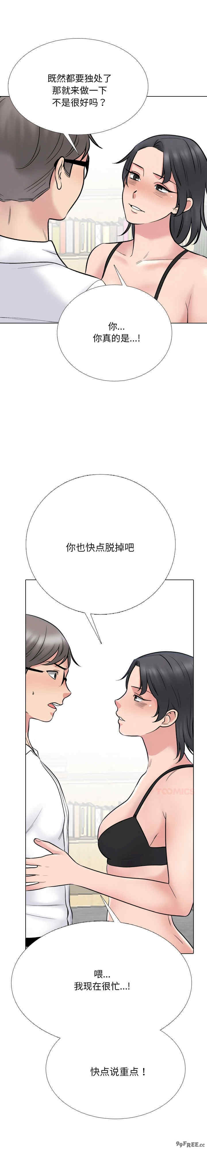 同事换换爱