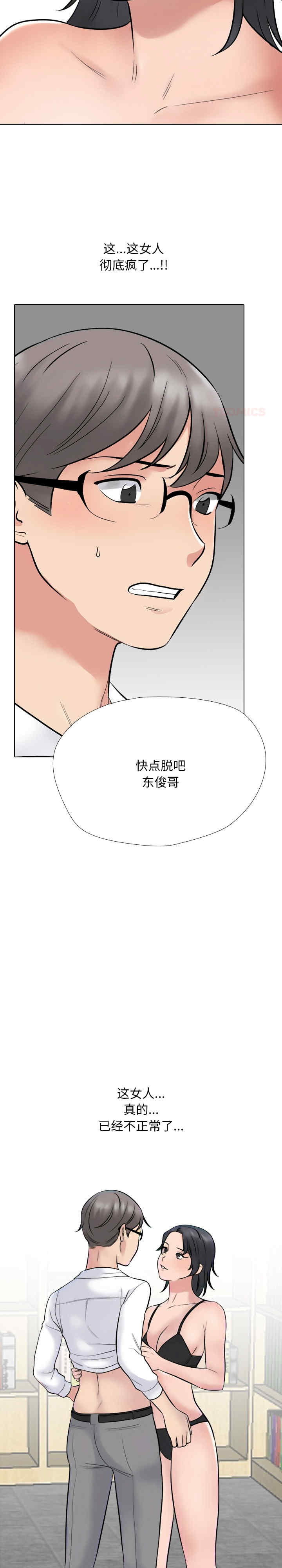 同事换换爱
