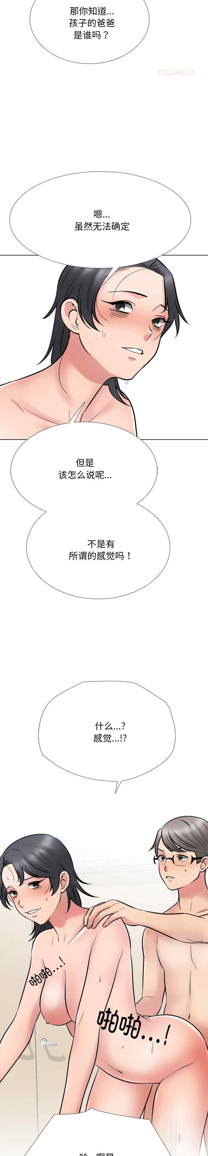 同事换换爱