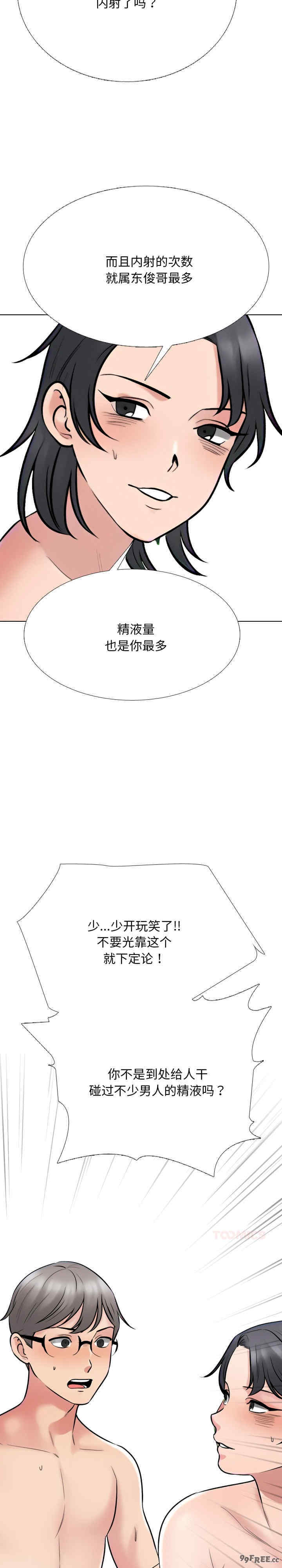 同事换换爱