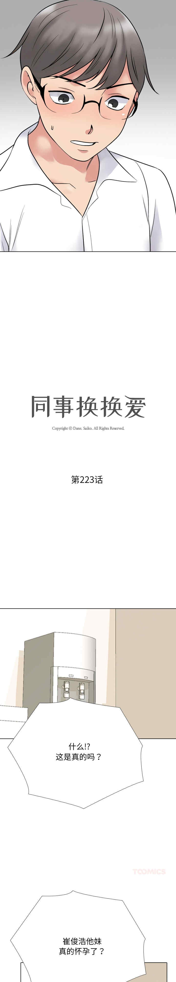 同事换换爱
