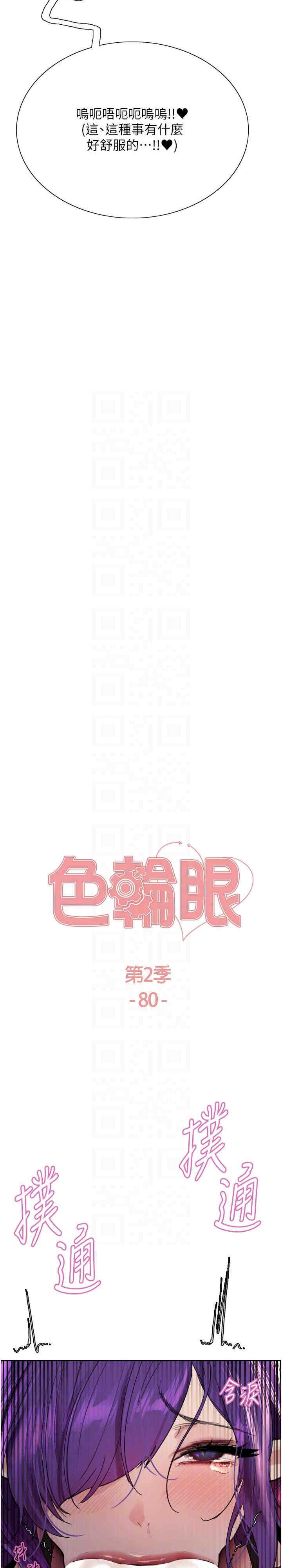 色轮眼