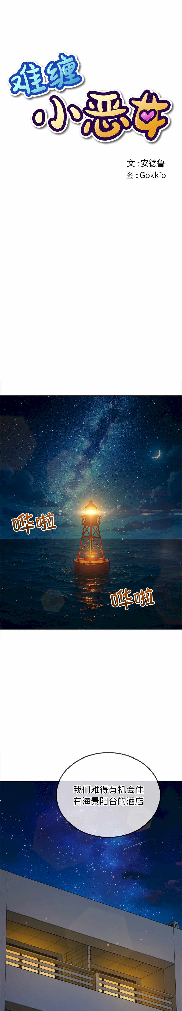 难缠小恶女/恶女勾勾缠