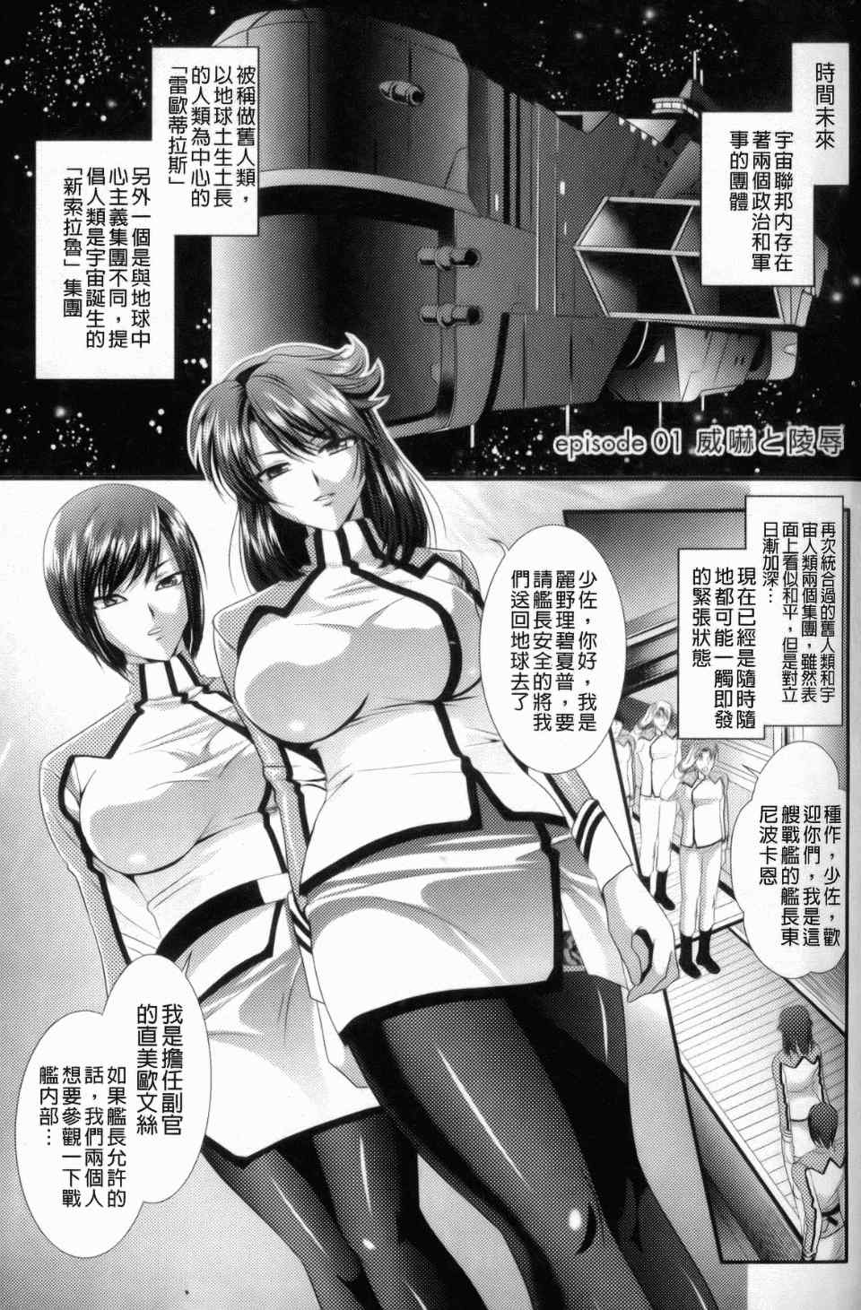 監獄戦艦1~非道の洗脳改造航海